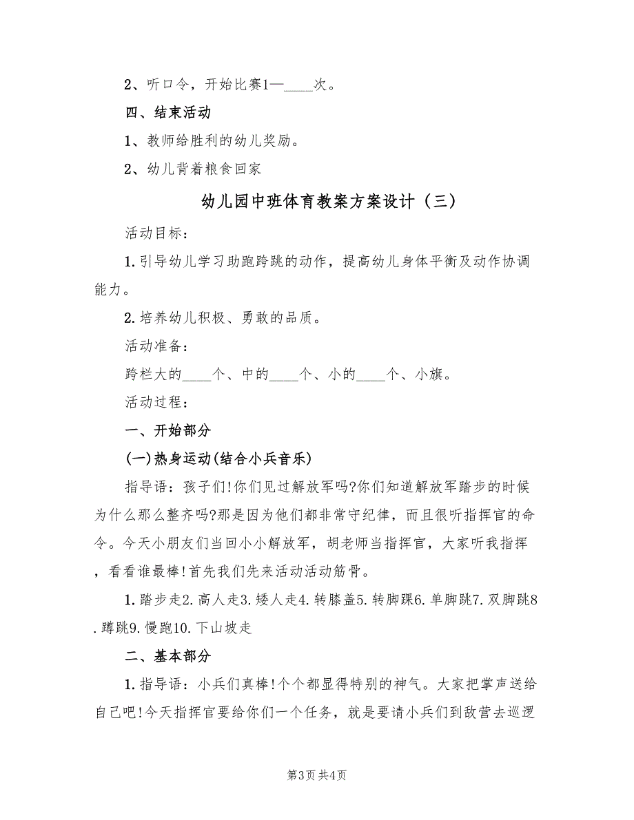 幼儿园中班体育教案方案设计（3篇）_第3页