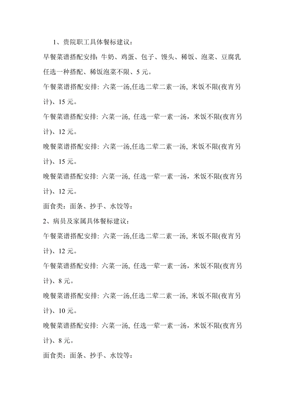 医院食堂经营承包专题方案专题策划书_第2页