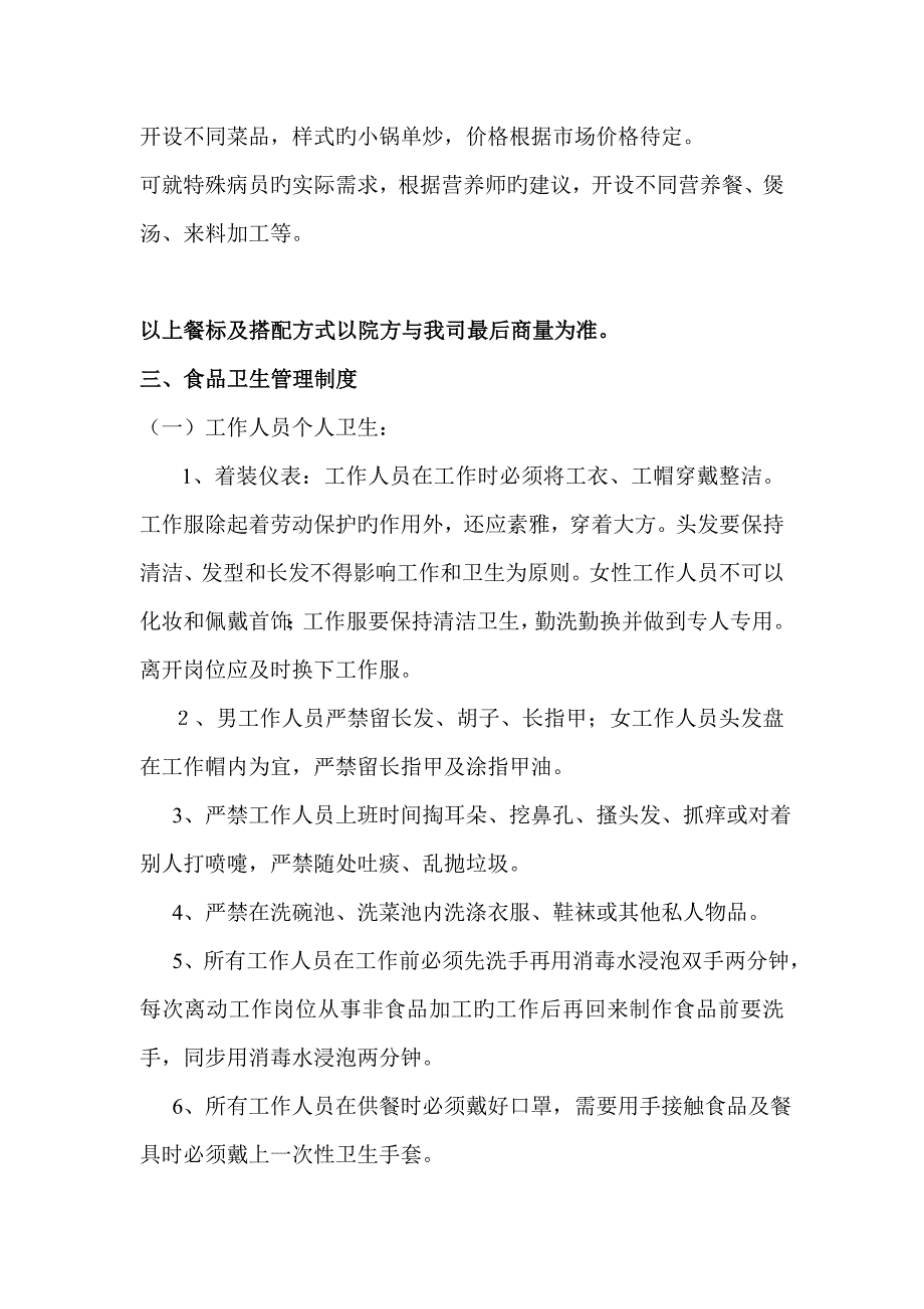 医院食堂经营承包专题方案专题策划书_第3页