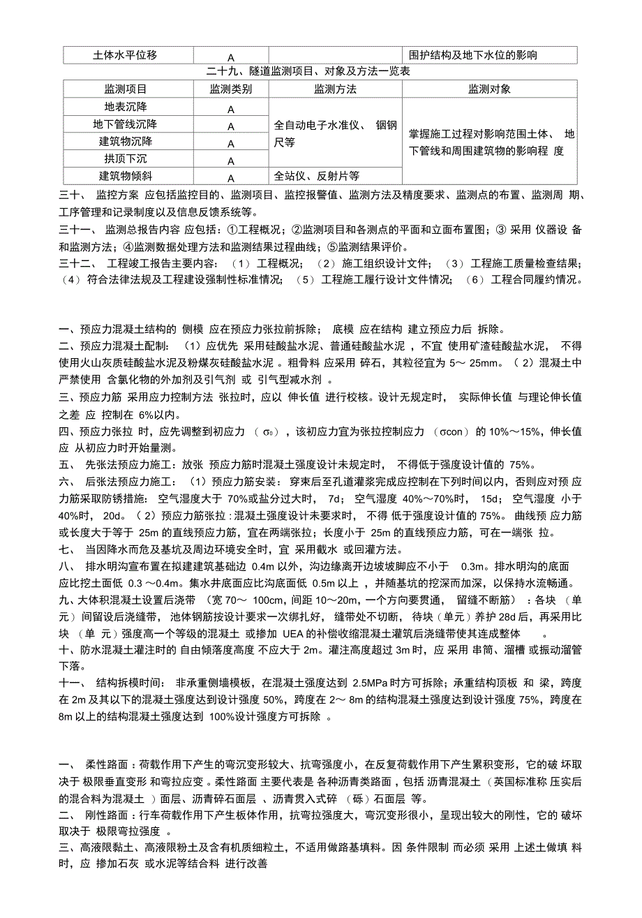 一级建造师市政重点_第3页