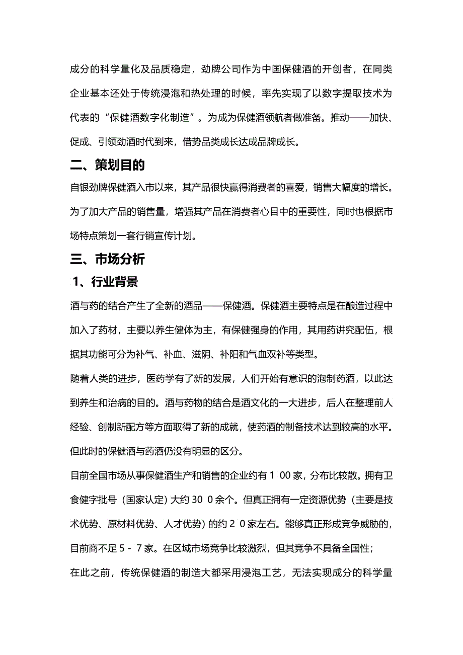 劲酒促销策划方案_第4页