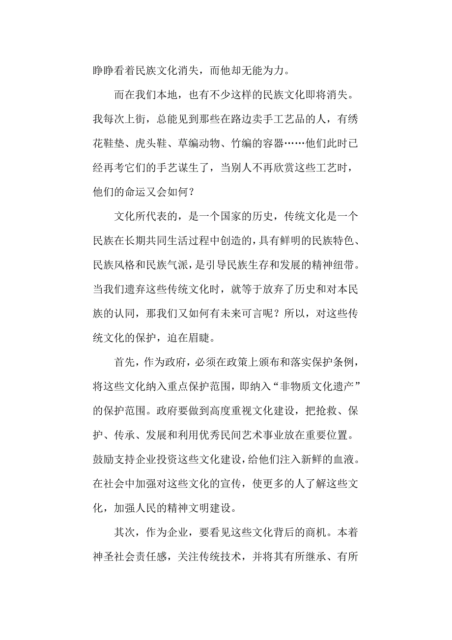 那些即将消失的好手艺.doc_第3页