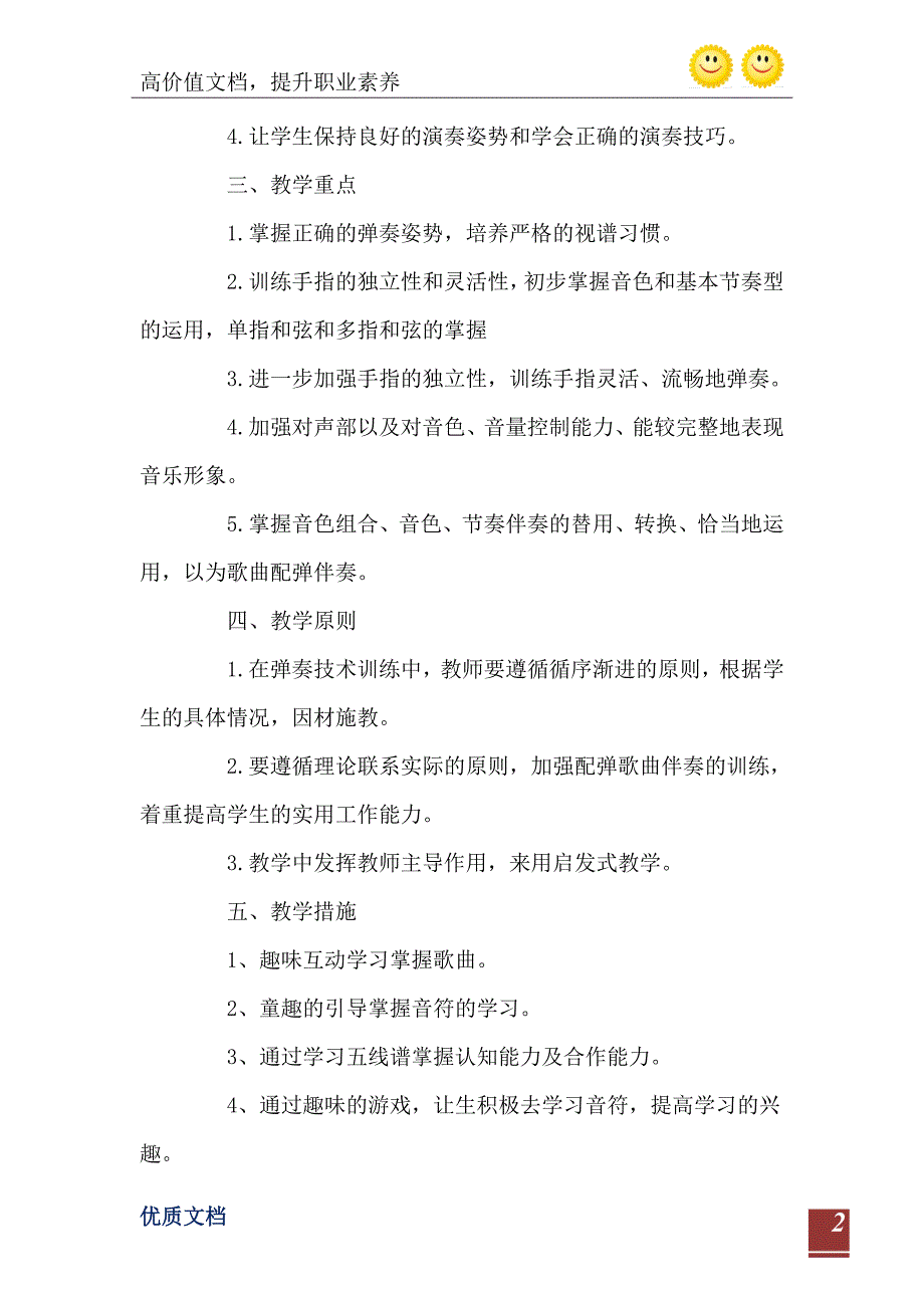 小学电子琴班教学计划范文_第3页