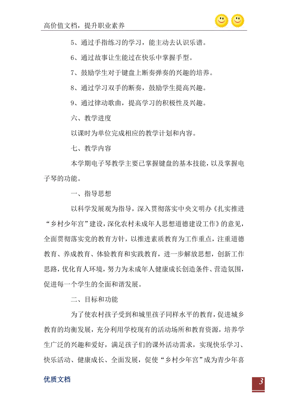 小学电子琴班教学计划范文_第4页