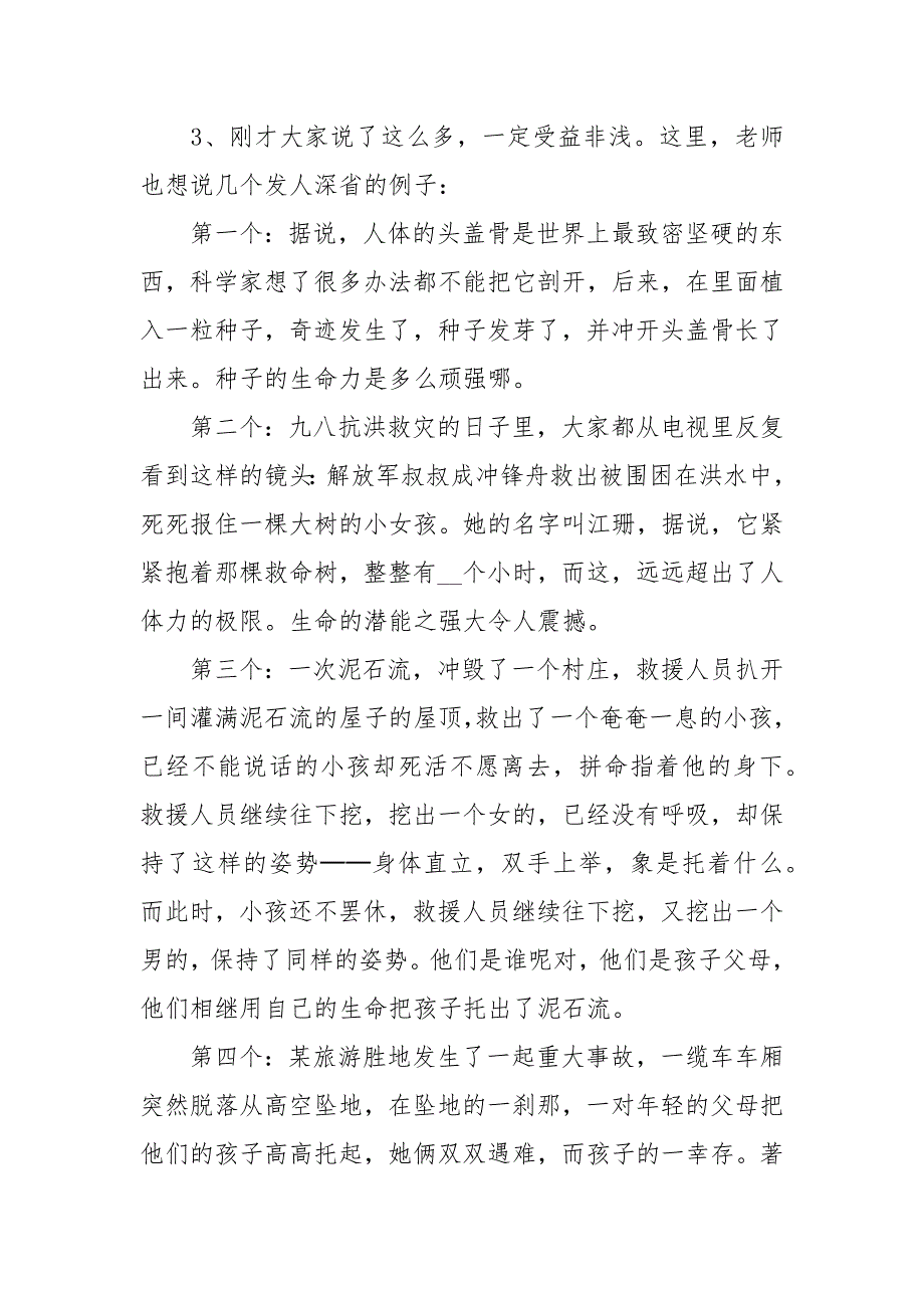 四级语文下册生命生命课文 四级下册语文课文_第2页