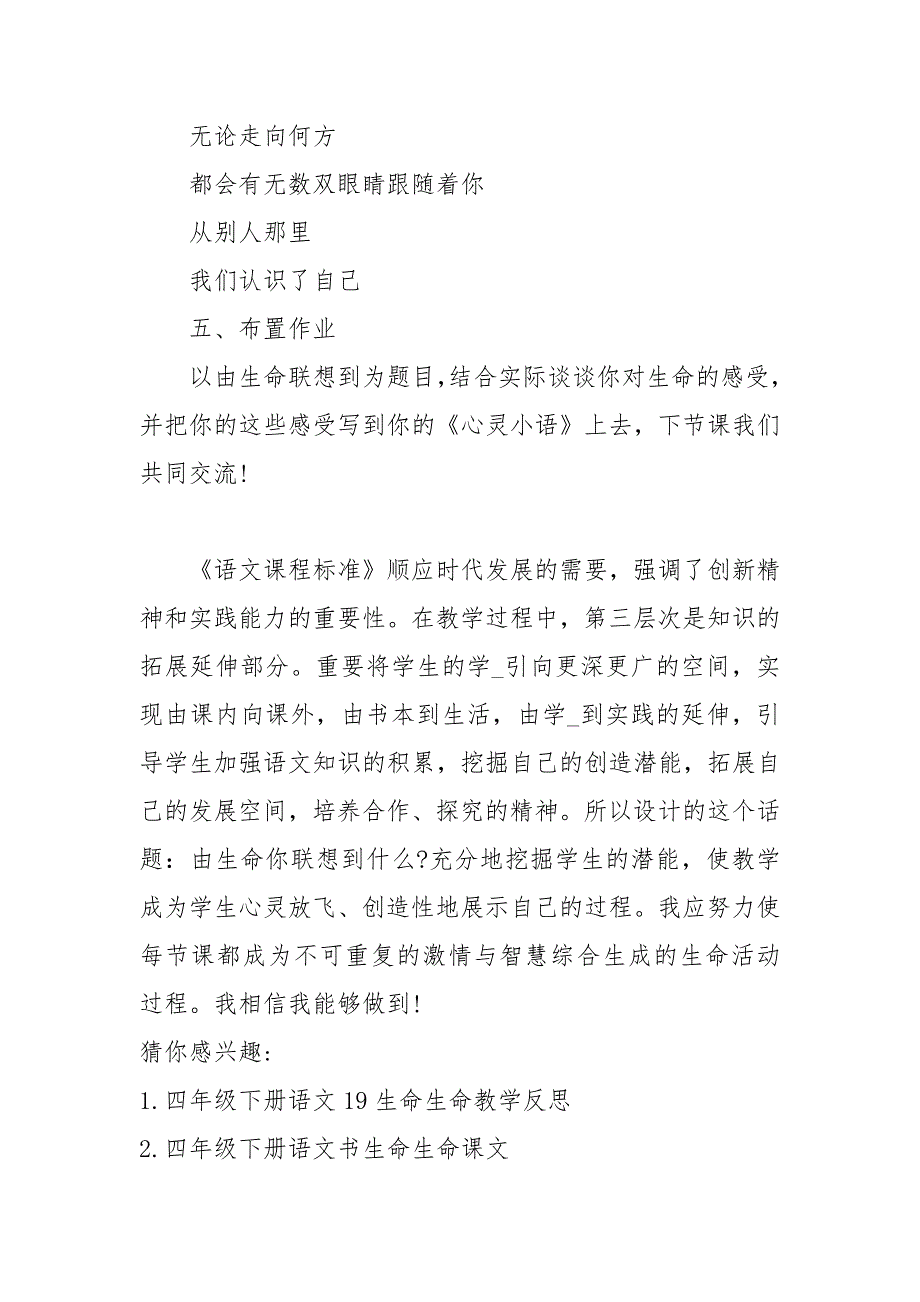 四级语文下册生命生命课文 四级下册语文课文_第4页