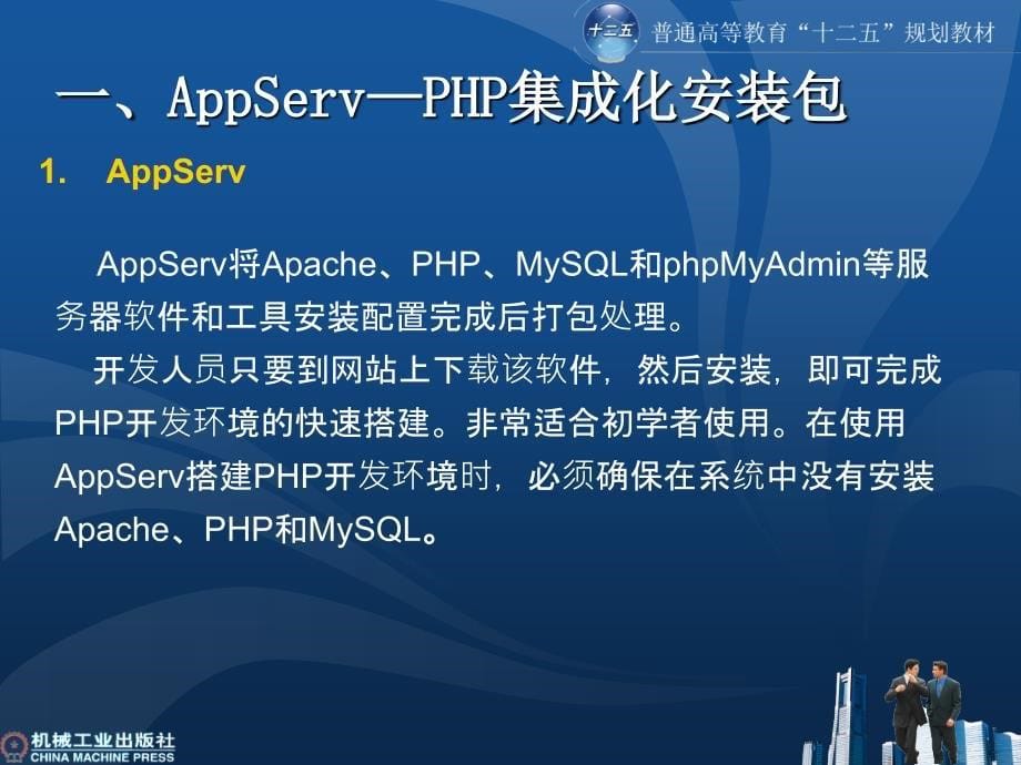 PHP网站开发高职层次_第5页