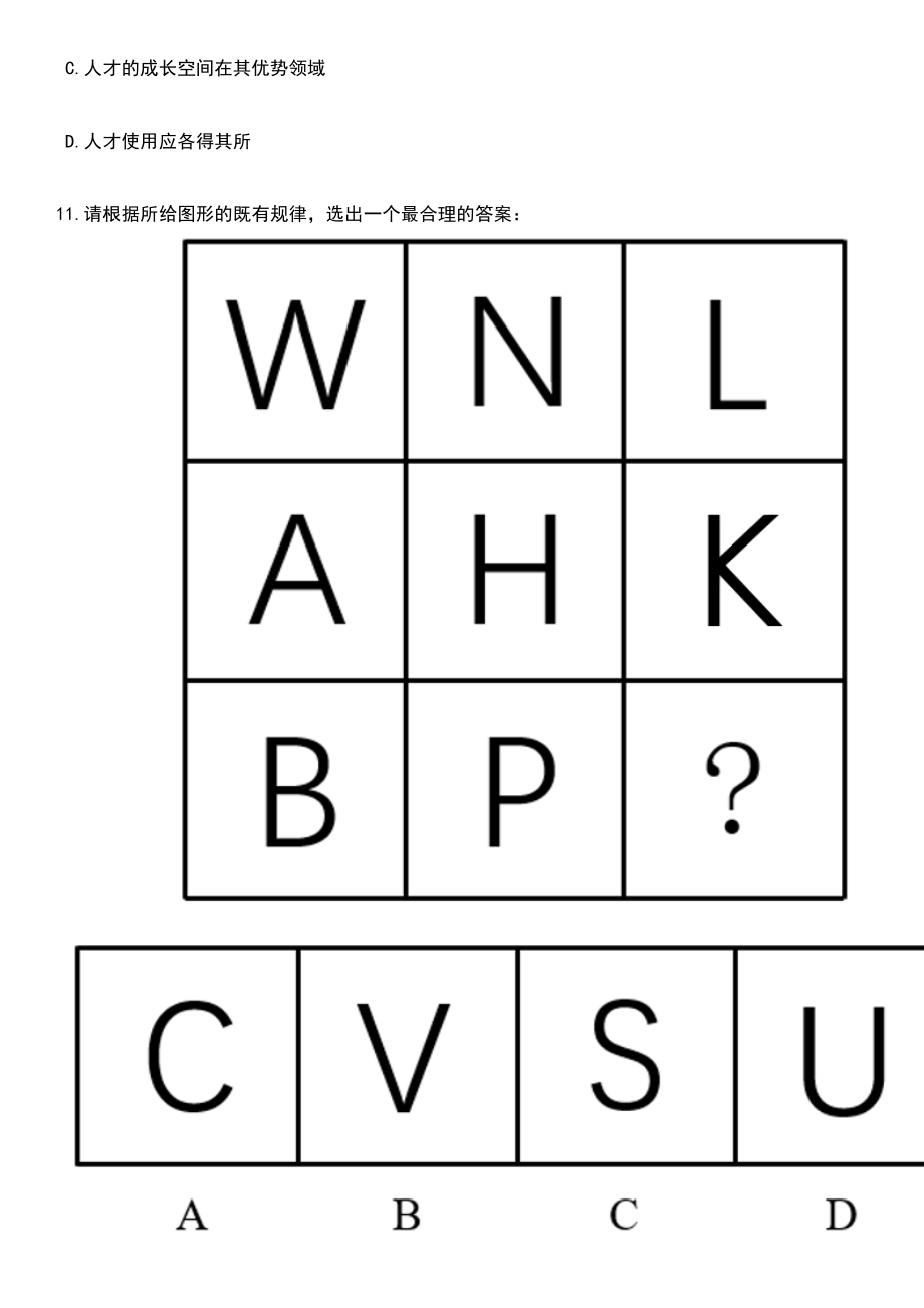 2023年06月北华航天工业学院招考聘用工作人员37人笔试题库含答案解析_第4页