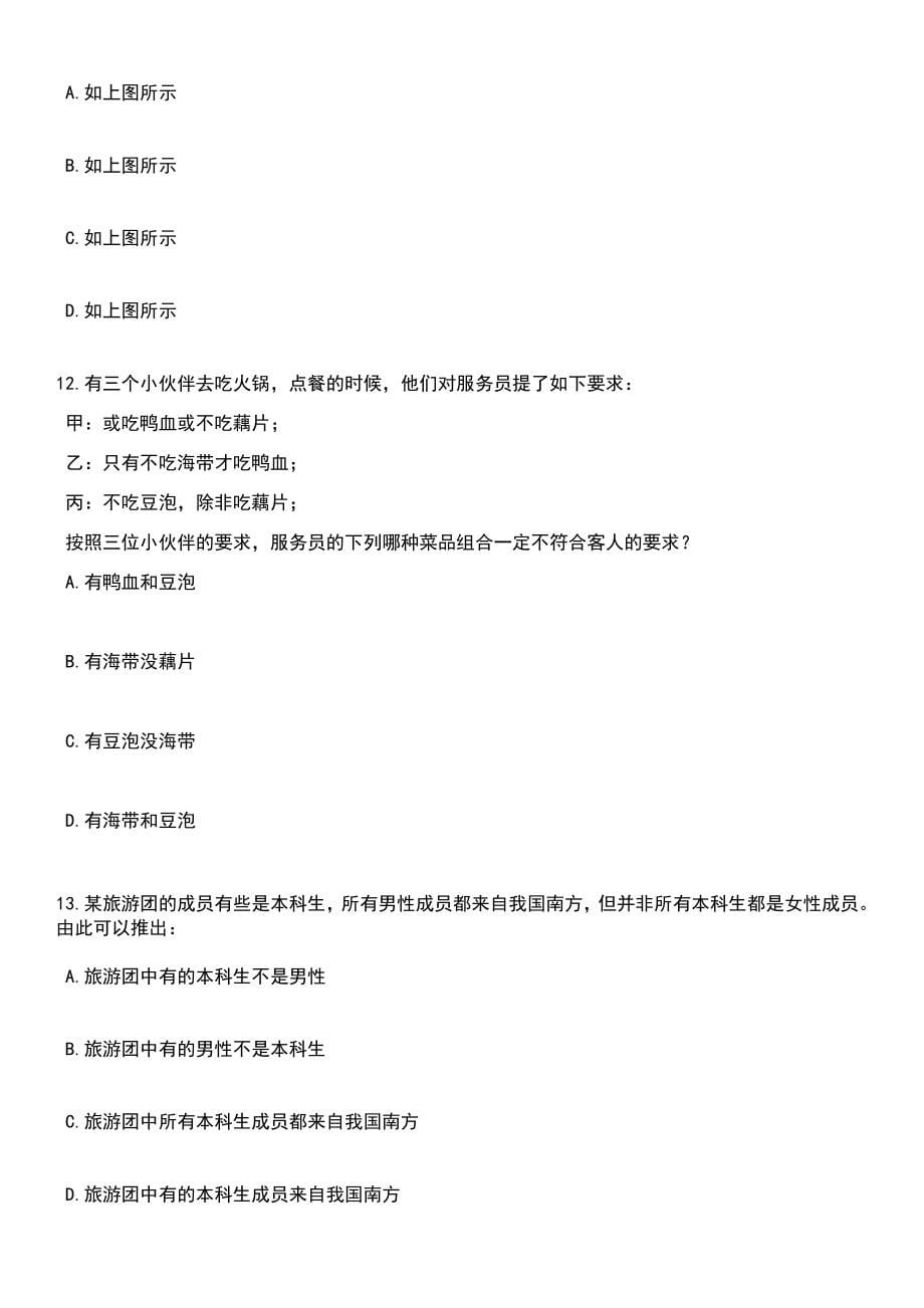 2023年06月北华航天工业学院招考聘用工作人员37人笔试题库含答案解析_第5页