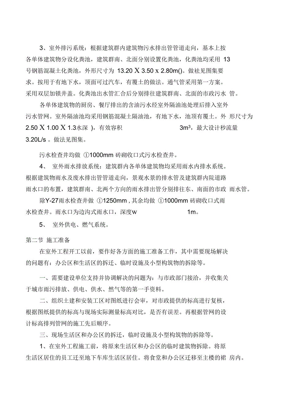 2019年慈溪华泰房产国道地块附属工程室外给水管网安装施工组织设计(DOC 47页)_第3页