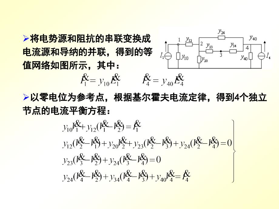 第四章_电力网络的数学模型_第2页