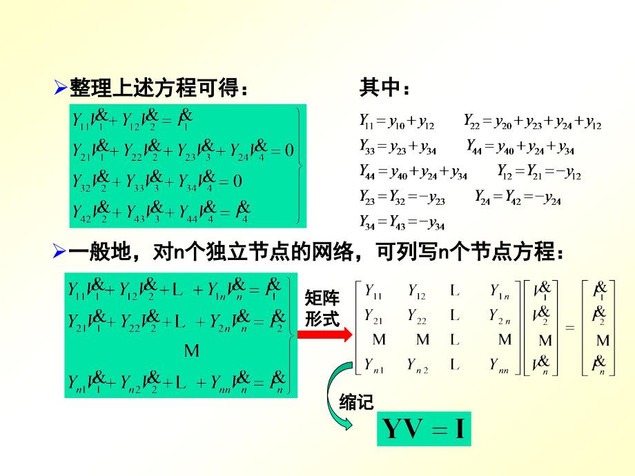 第四章_电力网络的数学模型_第3页