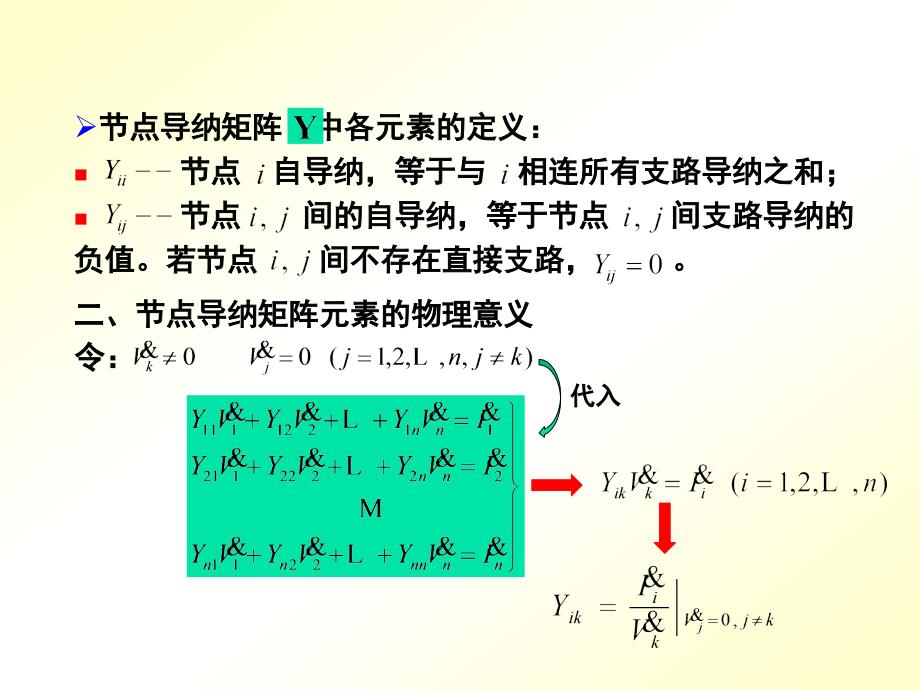 第四章_电力网络的数学模型_第4页