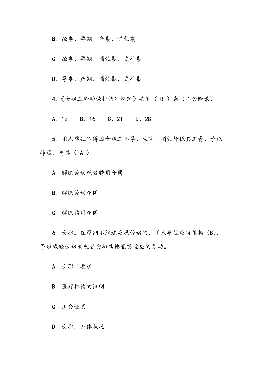 女职工权益保护法律法规知识竞赛试题（含答案）_第2页