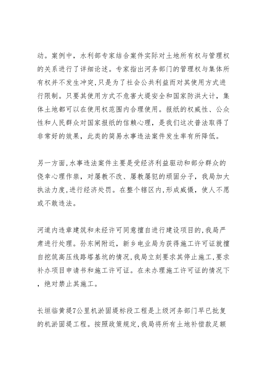 河务局水行政执法自查报告_第3页