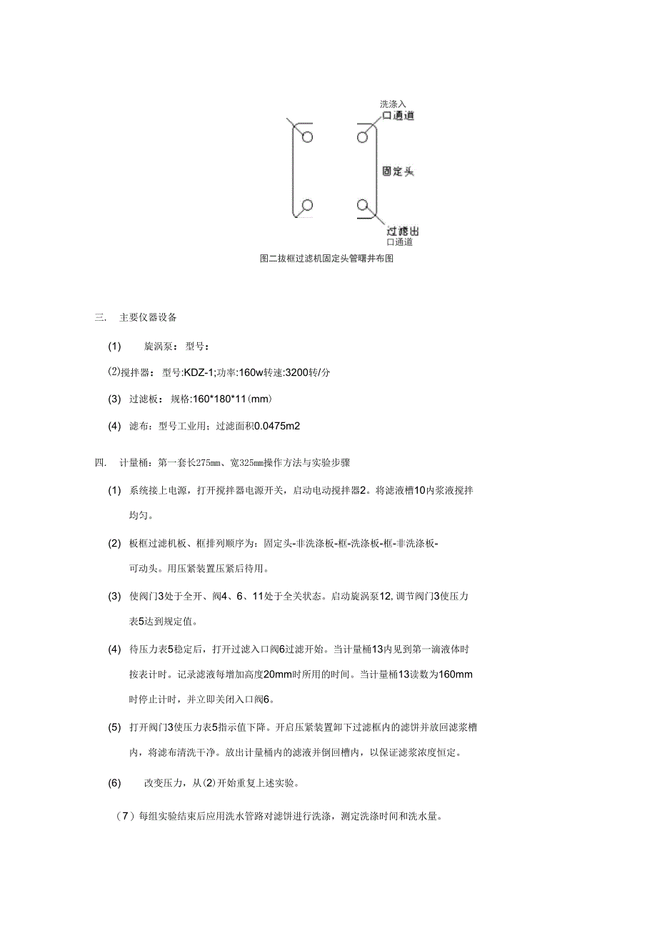 恒压过滤常数的测定实验报告_第2页