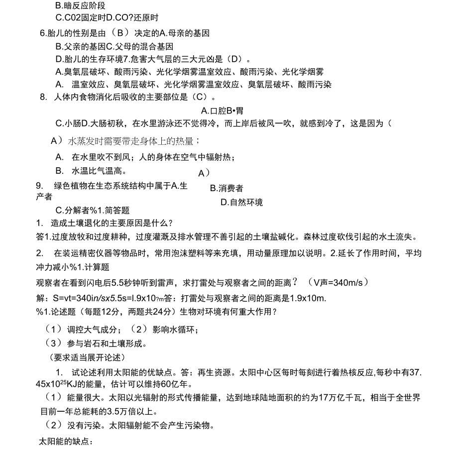 自然科学基础综合练习一_第5页