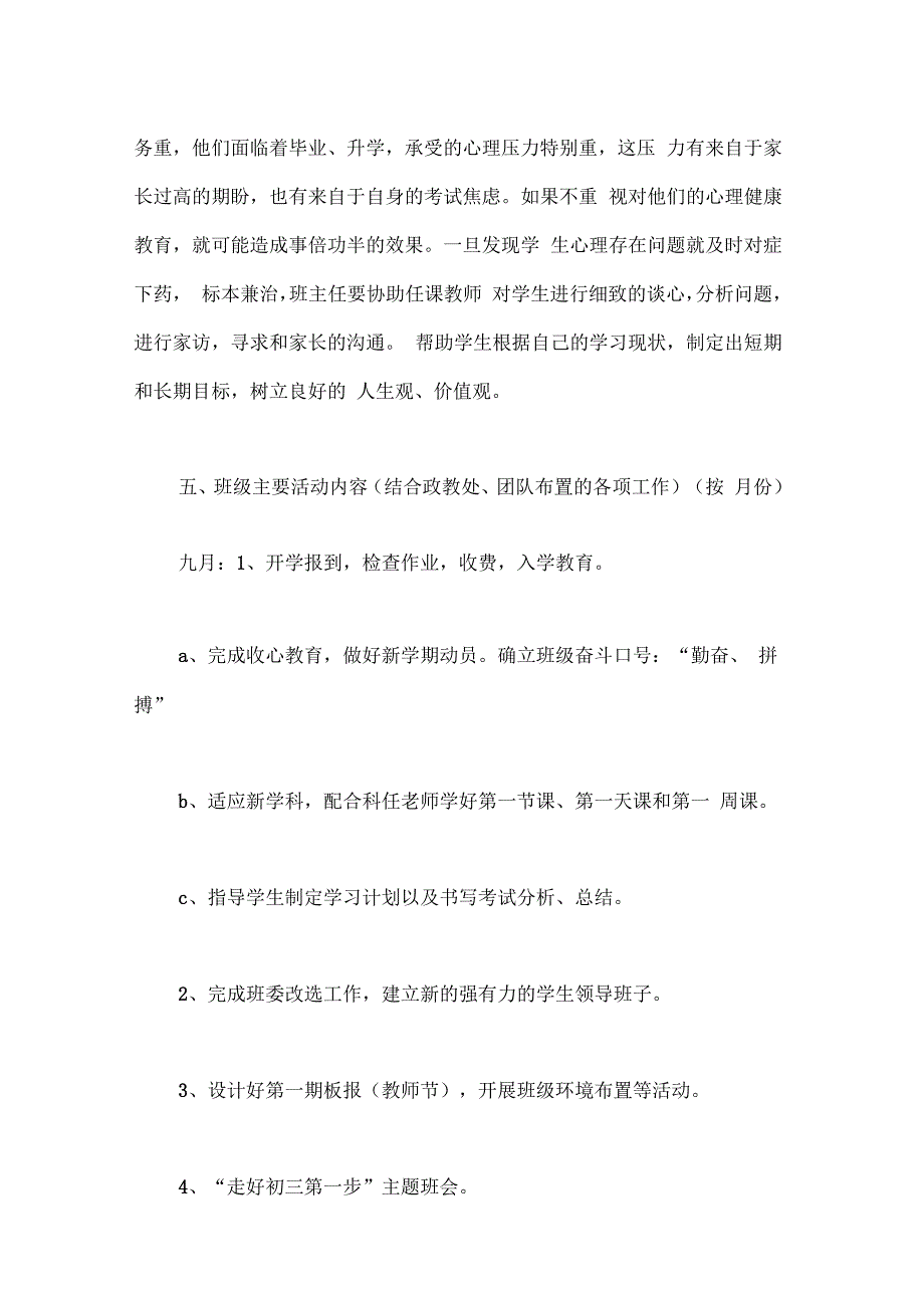 初三班主任工作计划1_第4页