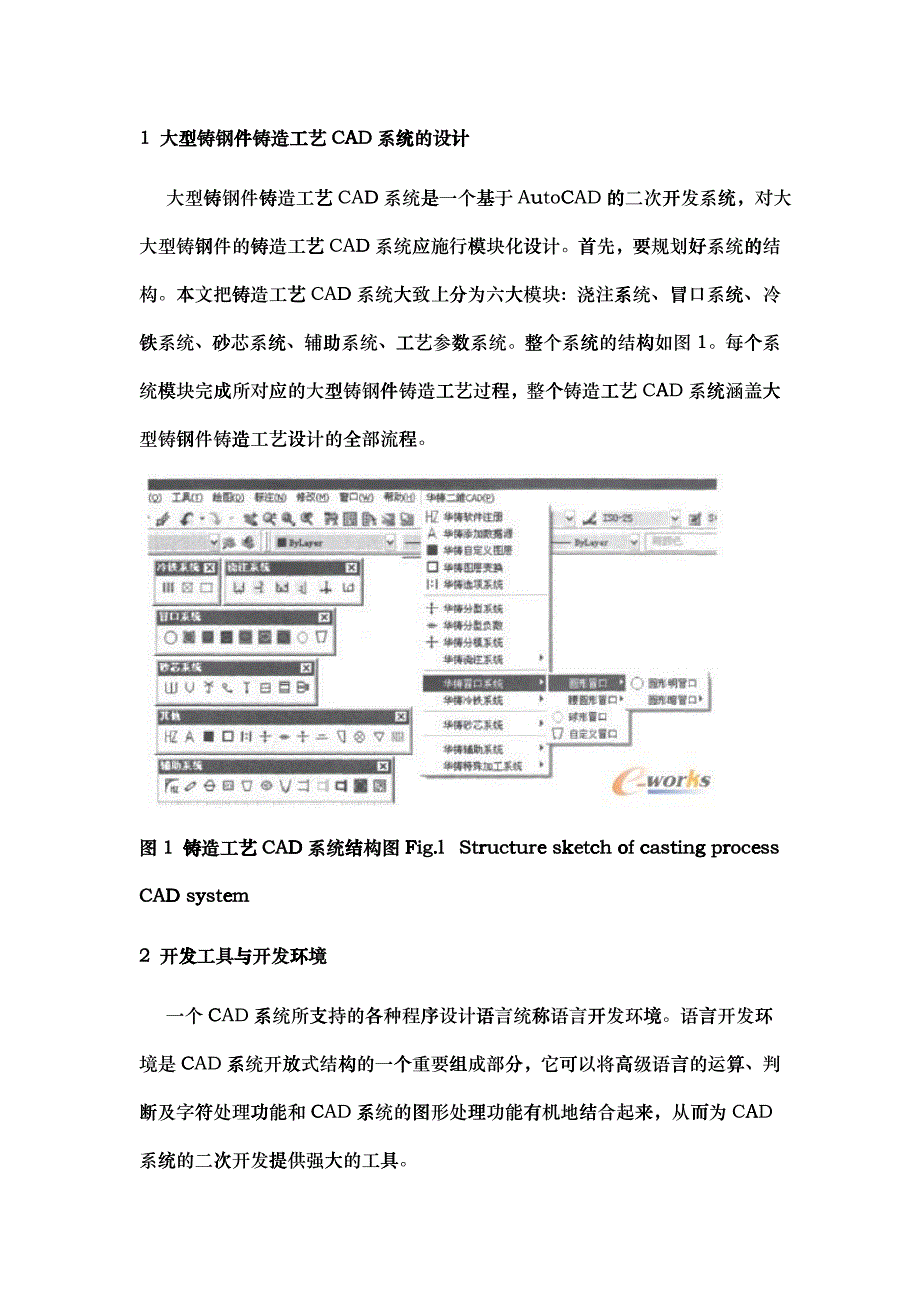 大型铸钢件铸造工艺CAD系统的开发与应用_第2页