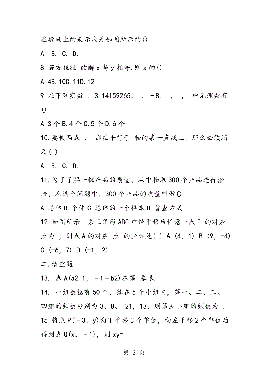 2023年苏教版初中七年级数学辅导.doc_第2页