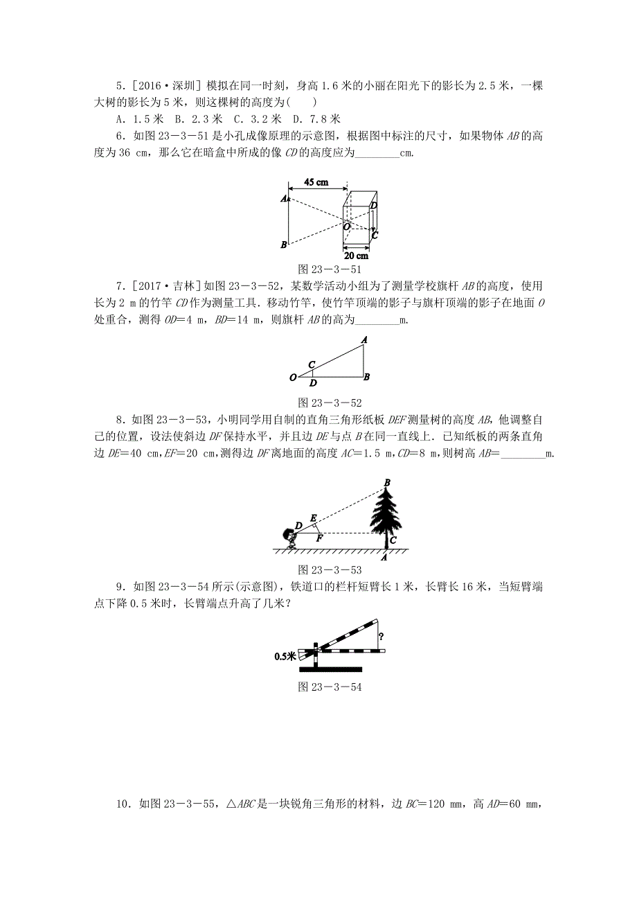 九年级数学上册第23章图形的相似23.3相似三角形23.3.4相似三角形的应用同步练习新版华东师大版_第2页