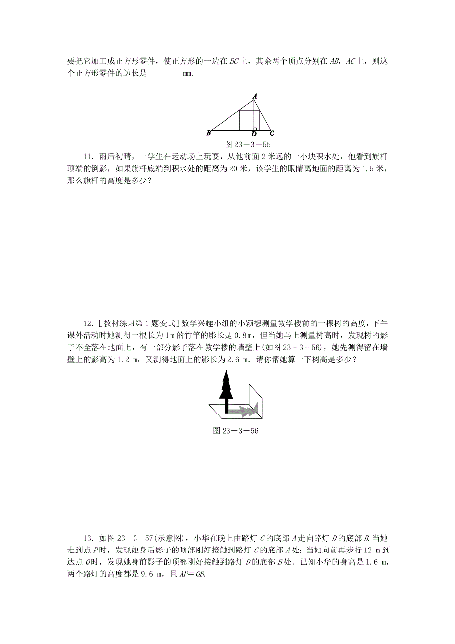 九年级数学上册第23章图形的相似23.3相似三角形23.3.4相似三角形的应用同步练习新版华东师大版_第3页