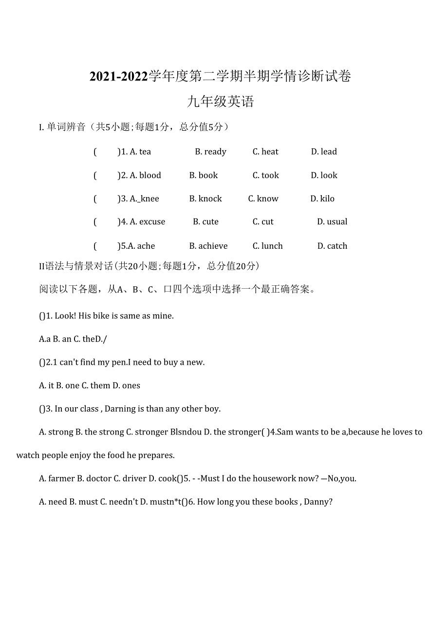 人教版九年级下册英语期中测试卷(含答案).docx_第1页