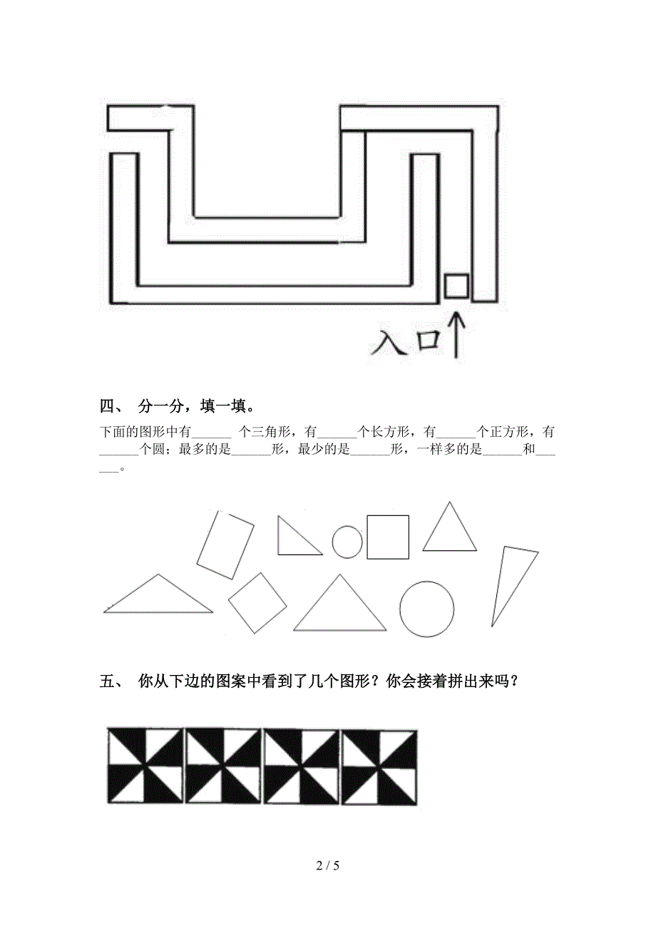 部编版二年级下学期数学几何图形知识点专项考点练习_第2页