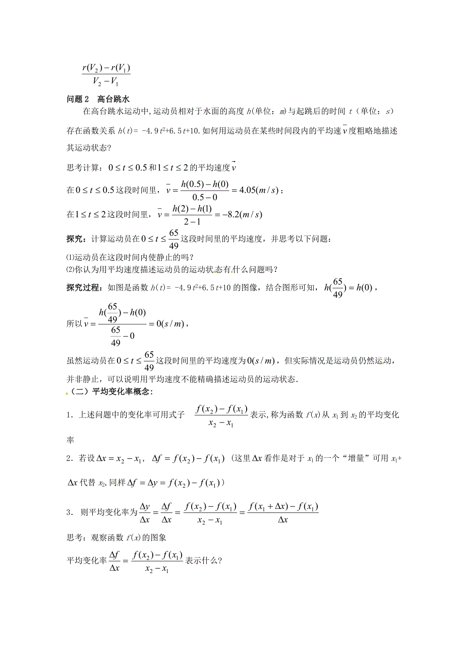 数学：1.1.1变化率问题教案.doc_第2页