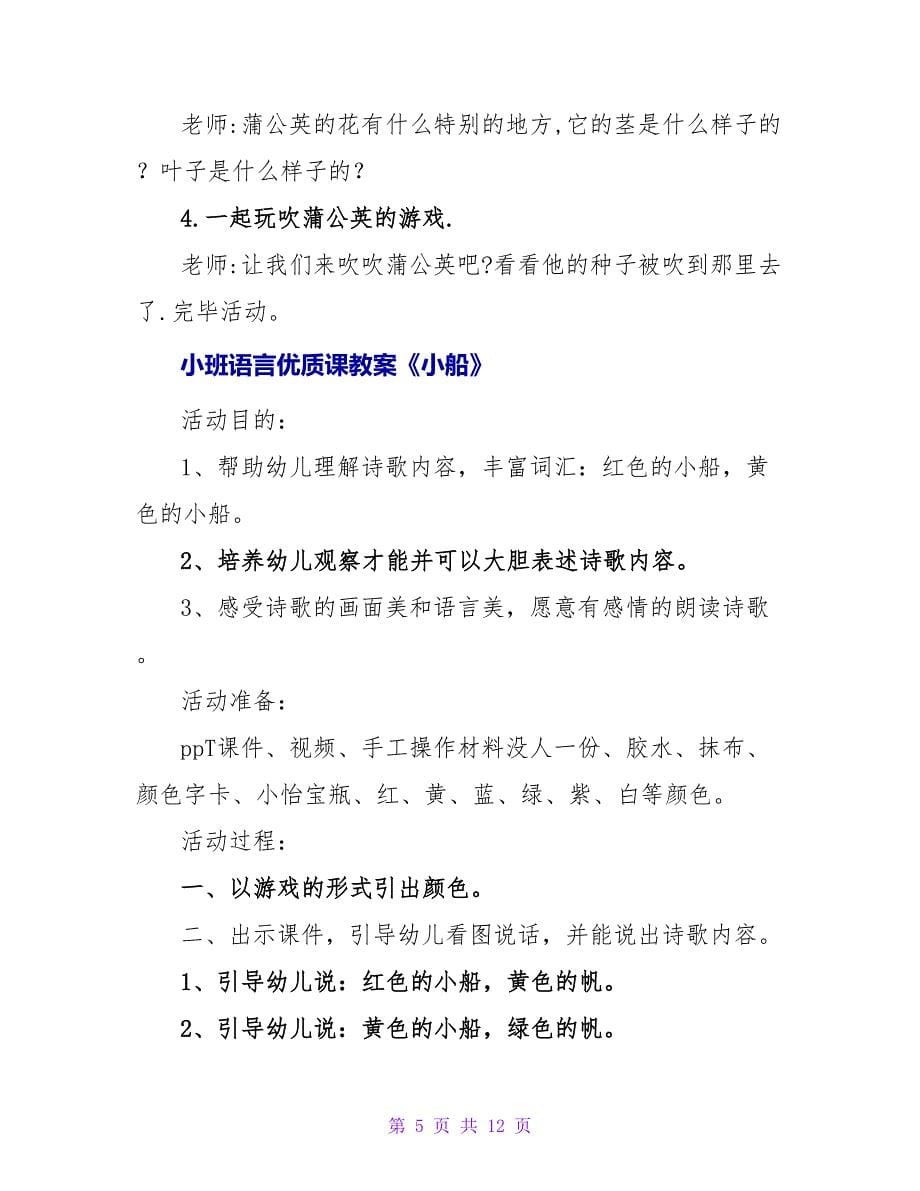 小班语言优质课教案《小花狗找太阳》.doc_第5页