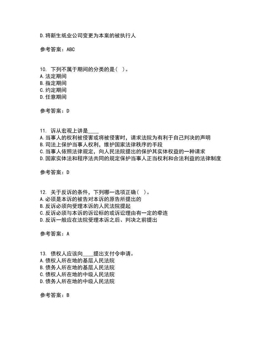 北京理工大学21春《民事诉讼法》在线作业一满分答案76_第3页