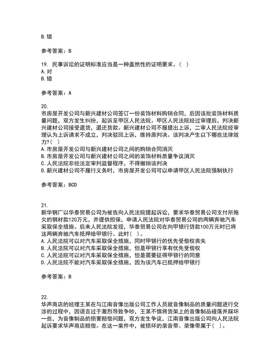 北京理工大学21春《民事诉讼法》在线作业一满分答案76_第5页