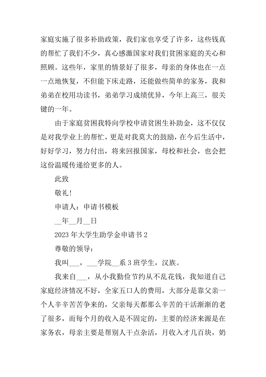 2023年大学生助学金申请书模板_第3页