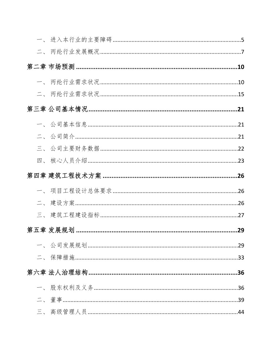 沈阳聚丙烯纤维项目可行性研究报告_第2页