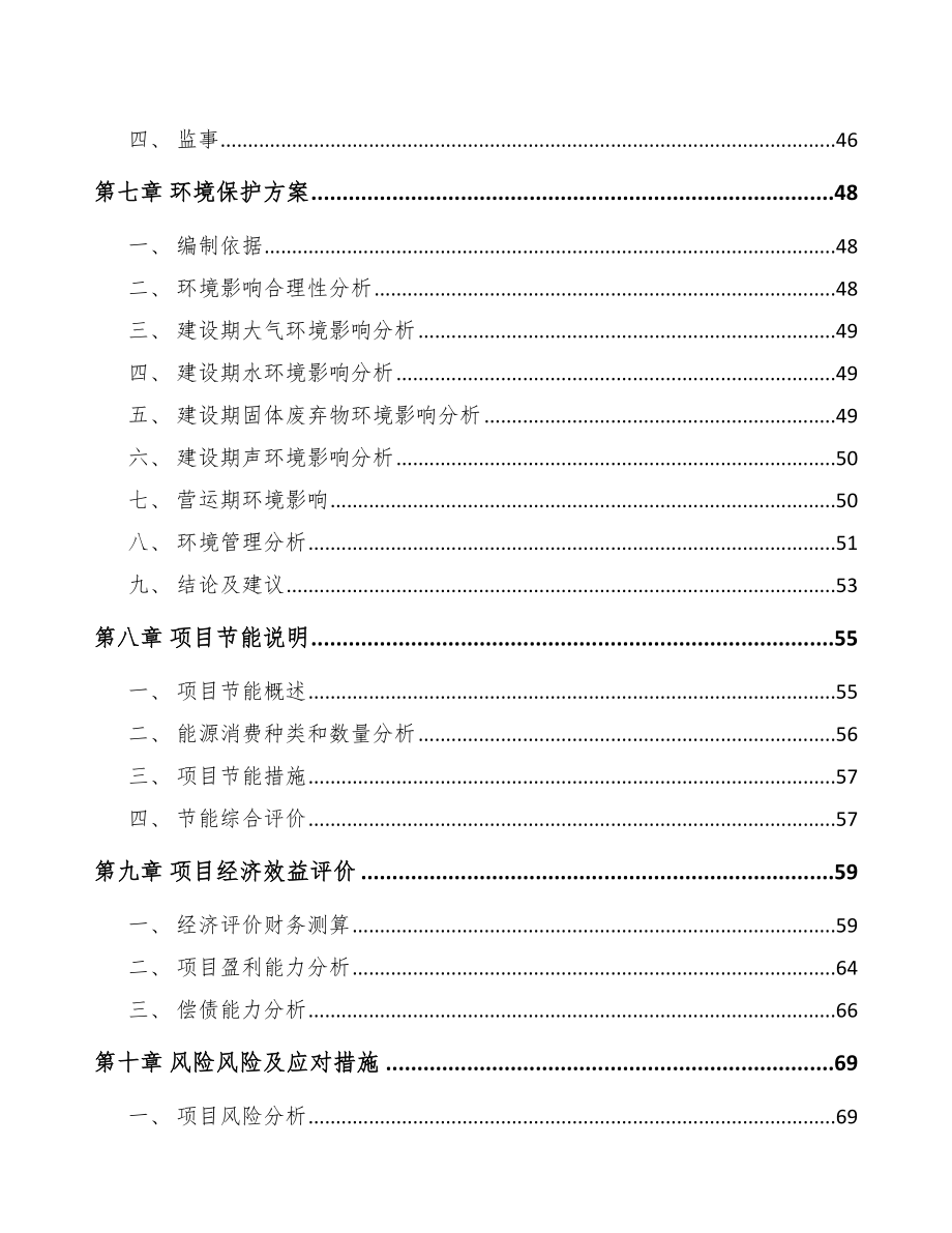 沈阳聚丙烯纤维项目可行性研究报告_第3页
