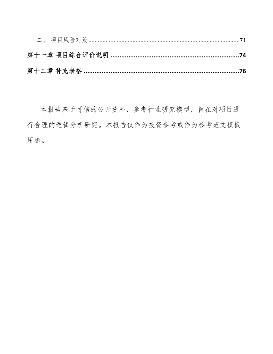 沈阳聚丙烯纤维项目可行性研究报告_第4页