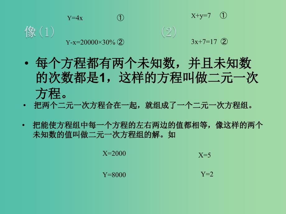 七年级数学下册 7.2 二元一次方程组的解法（第1课时）课件 （新版）华东师大版.ppt_第4页