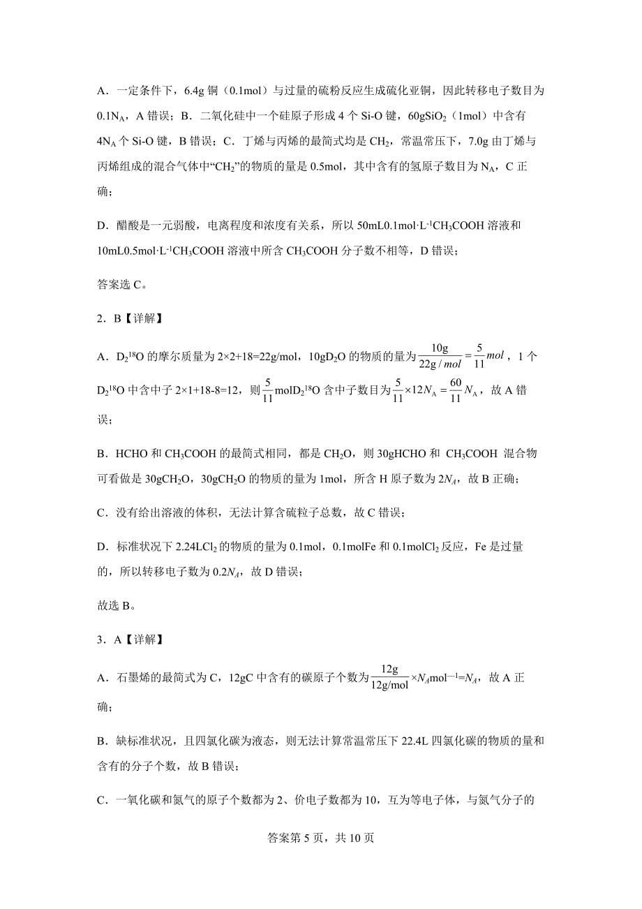 中小学阿伏伽德罗常数补弱公开课教案教学设计课件案例测试练习卷题.docx_第5页