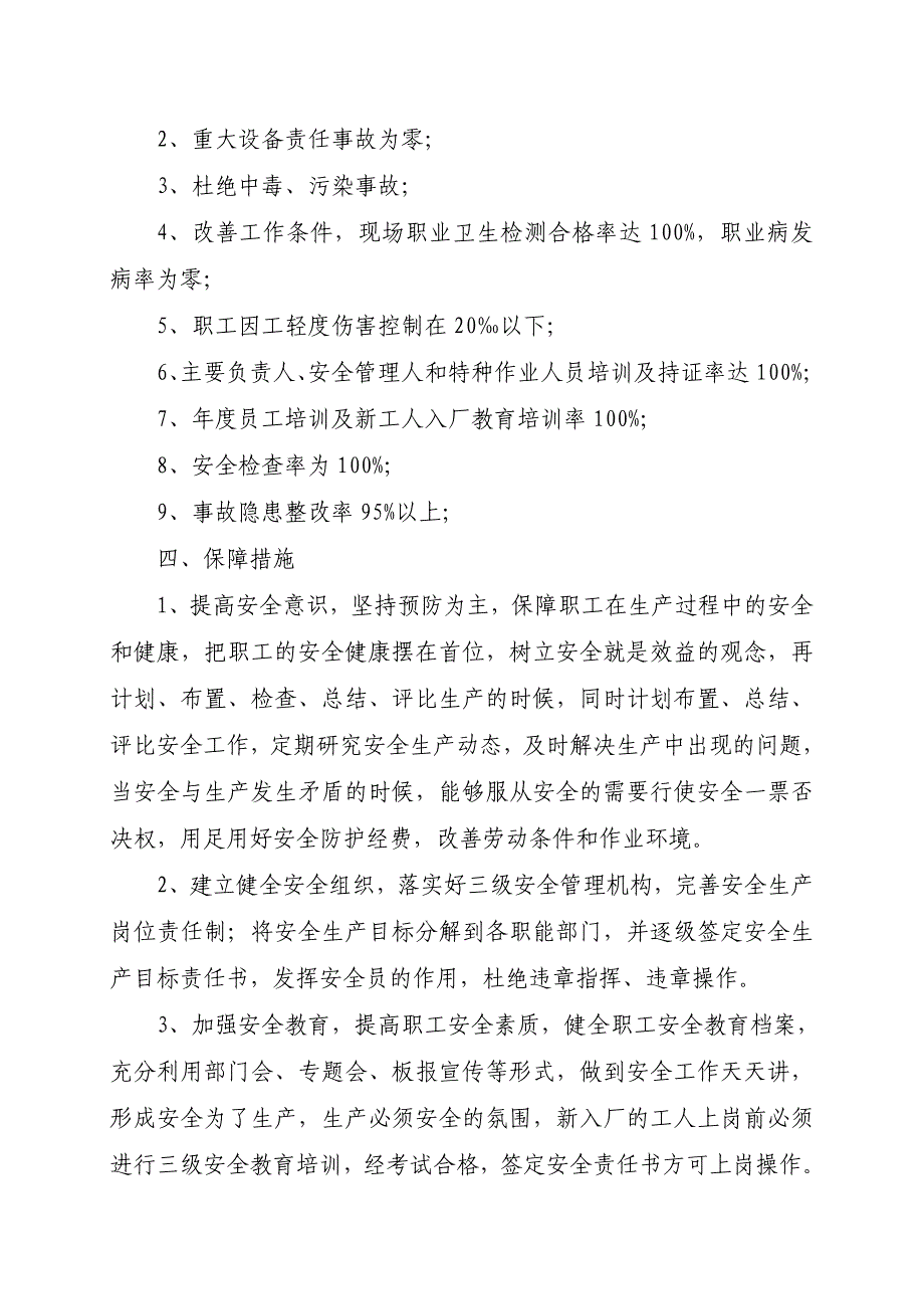 安全生产总体目标和年度目标的通知_第2页