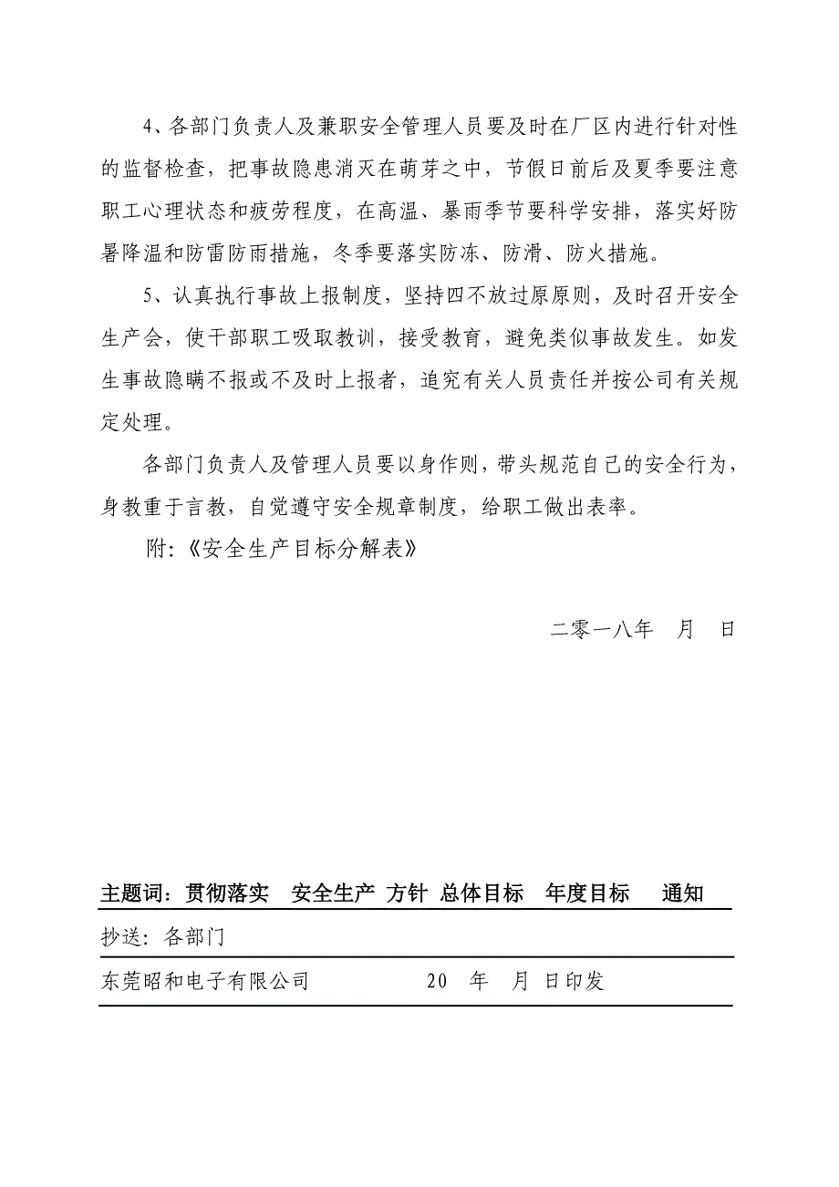 安全生产总体目标和年度目标的通知_第3页