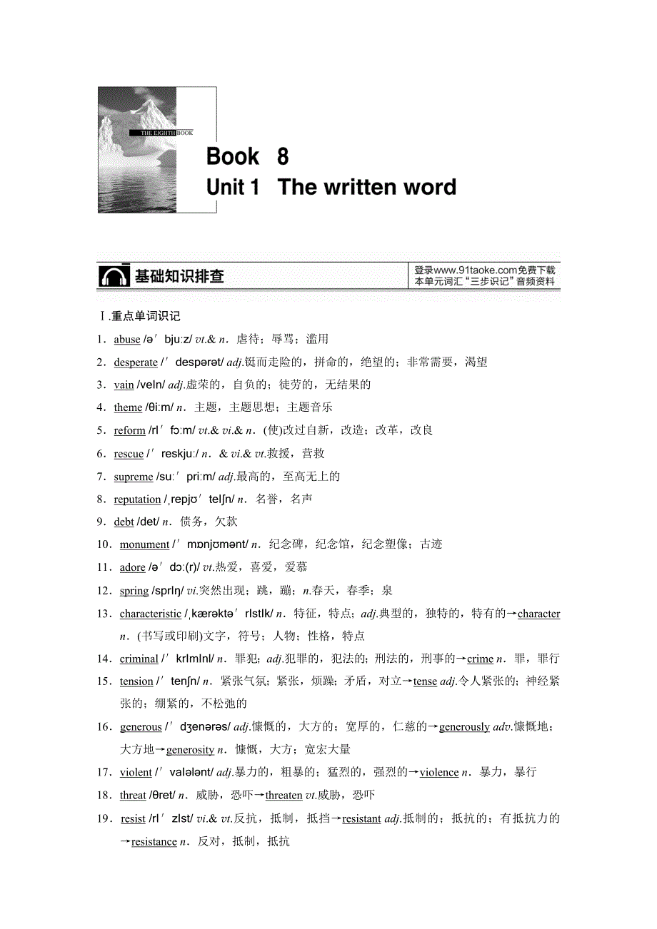 Book8Unit1教学文档_第1页