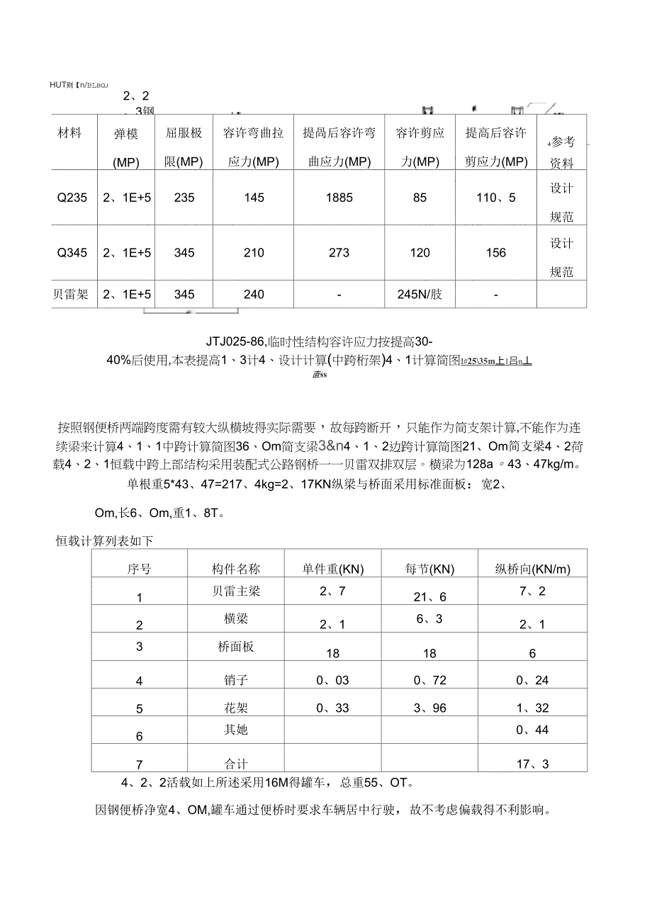 钢便桥计算书_第2页