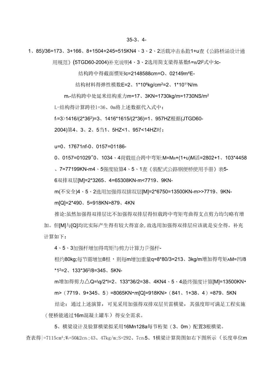 钢便桥计算书_第5页