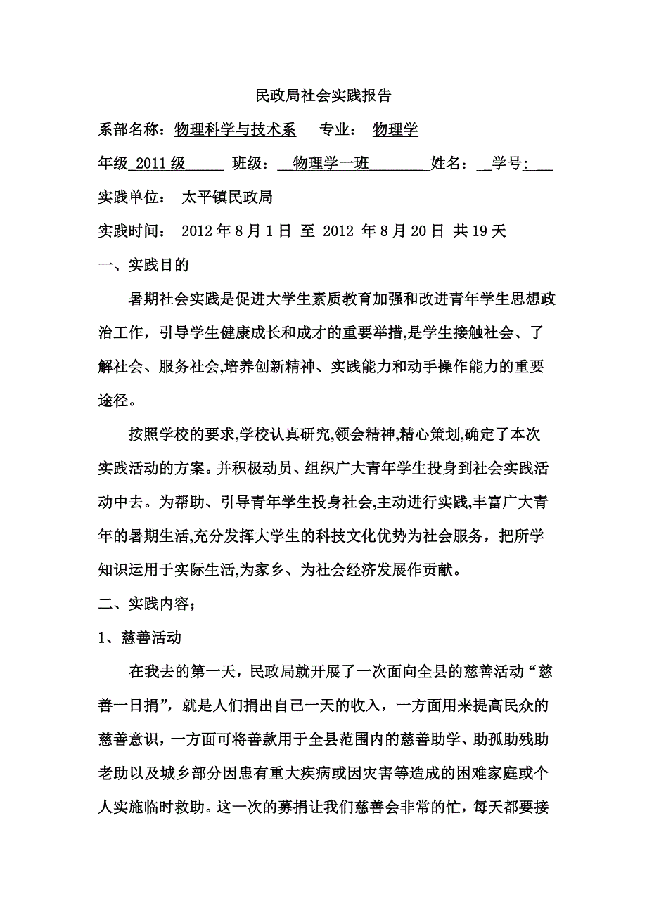 民政社会实践报告_第1页