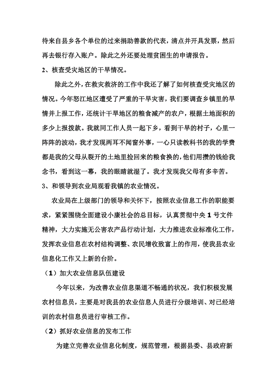 民政社会实践报告_第2页