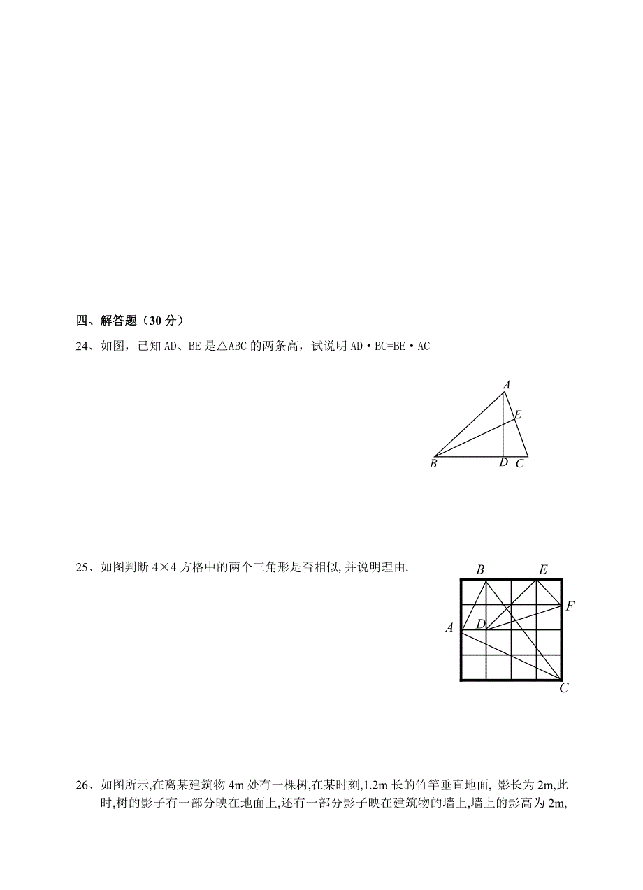 相似三角形单元测试卷(含答案)_第4页