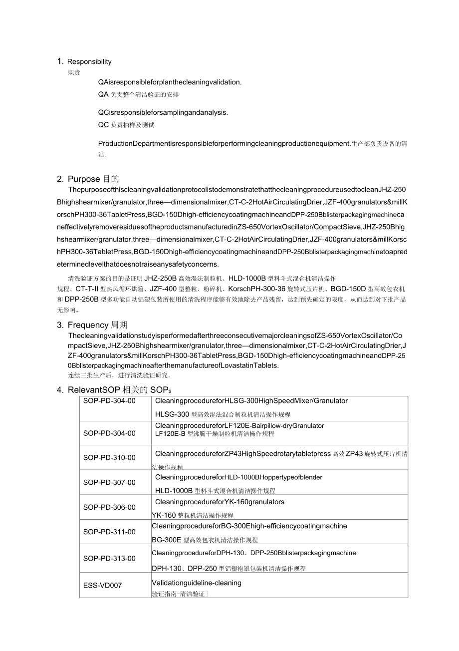 欧盟清洁验证方案(带风险分析)_第2页