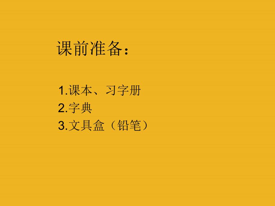 二级语文下册古诗两首课件苏教_第1页