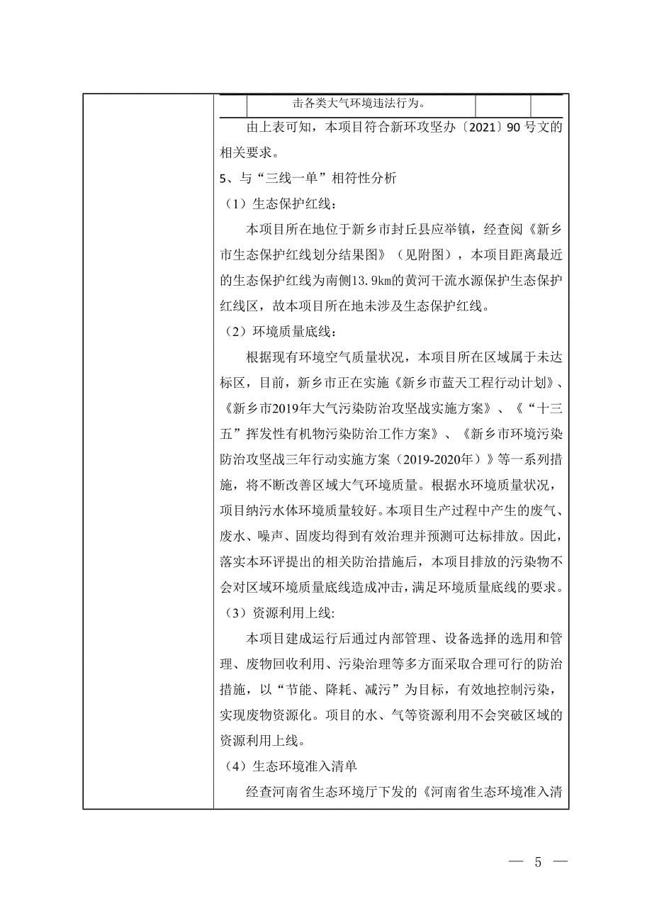 封丘县应举镇獐鹿市卫生院康复综合楼建设项目环境影响报告.doc_第5页