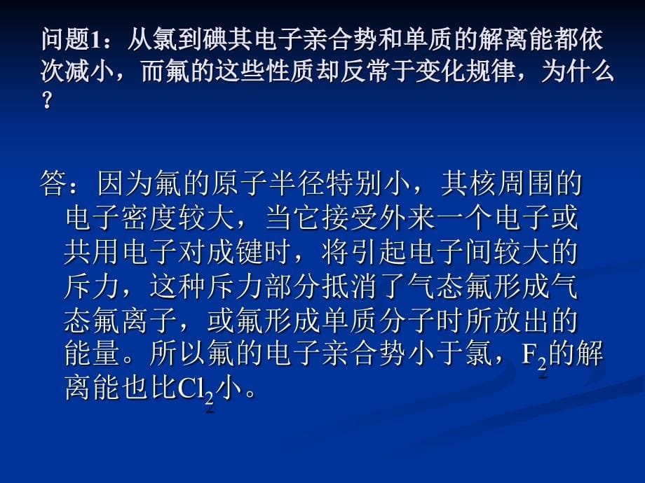 卤素高中化学竞赛大学无机化学_第5页